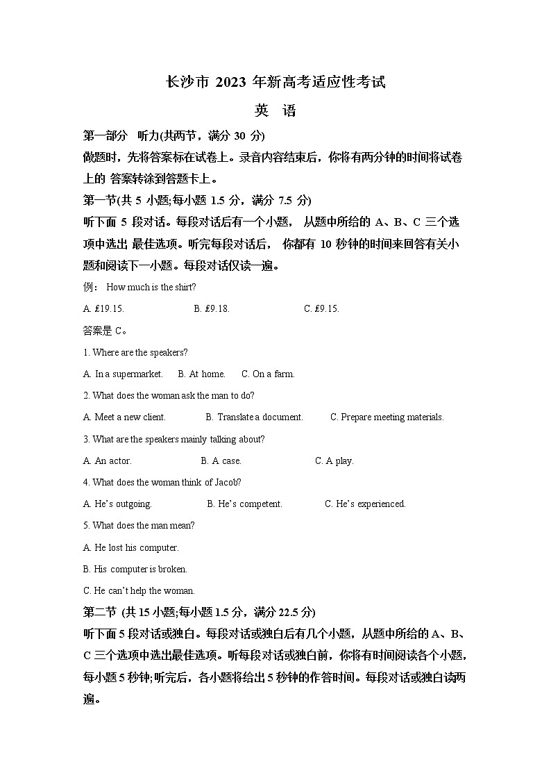 2022-2023学年湖南省长沙市高三上学期1月期末考试英语试题（解析版）01