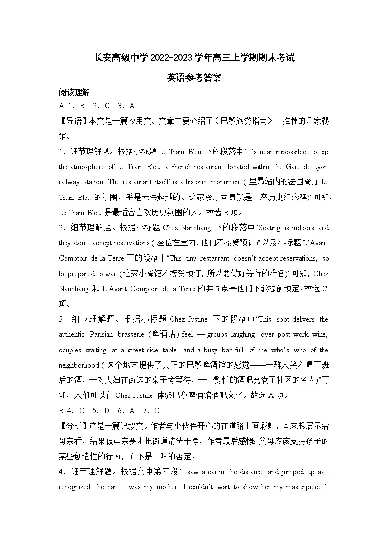 2022-2023学年河南省周口市沈丘县高三上学期期末考试英语试卷（Word版含答案，无听力部分）01