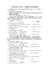 2022-2023学年吉林省长春市重点中学高三上学期期末考试英语试题（Word版含答案