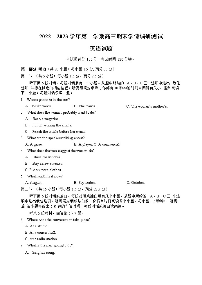 2022-2023学年江苏省扬州市高邮市高三上学期1月期末考试 英语（解析版） 听力第1页