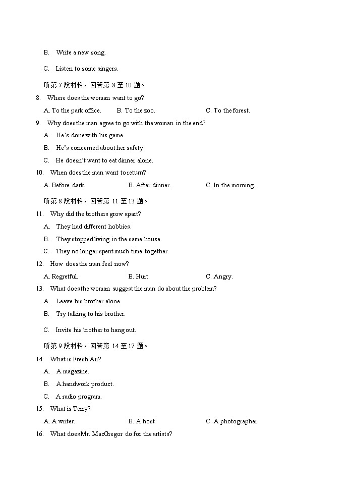 2022-2023学年江苏省扬州市高邮市高三上学期1月期末考试 英语（解析版） 听力第2页
