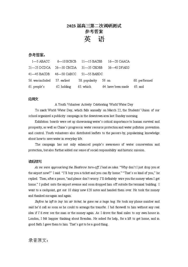 江苏省南通市2023届高三第二次调研测试（暨苏北八市二模）英语试题及答案01