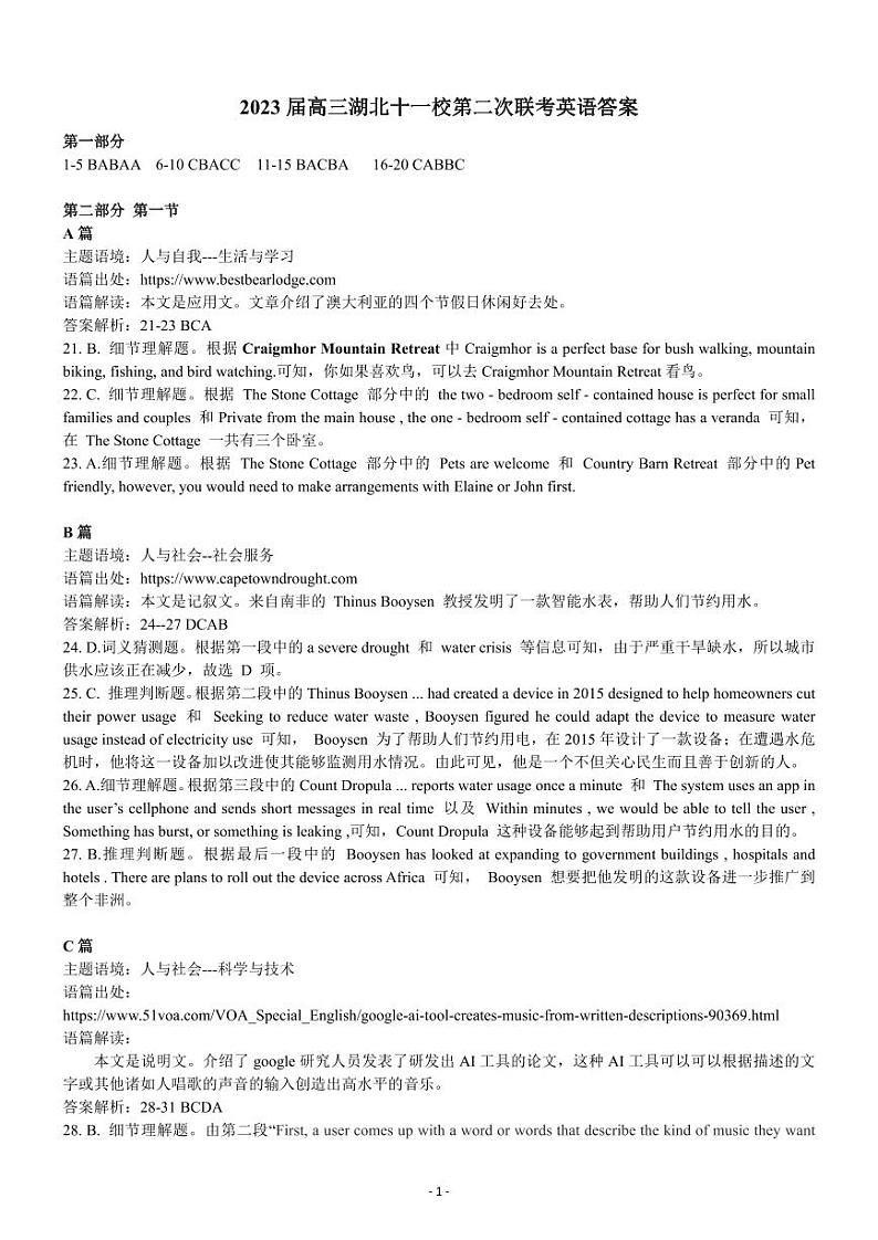 2023届高三十一校第二次联考 英语答案第1页