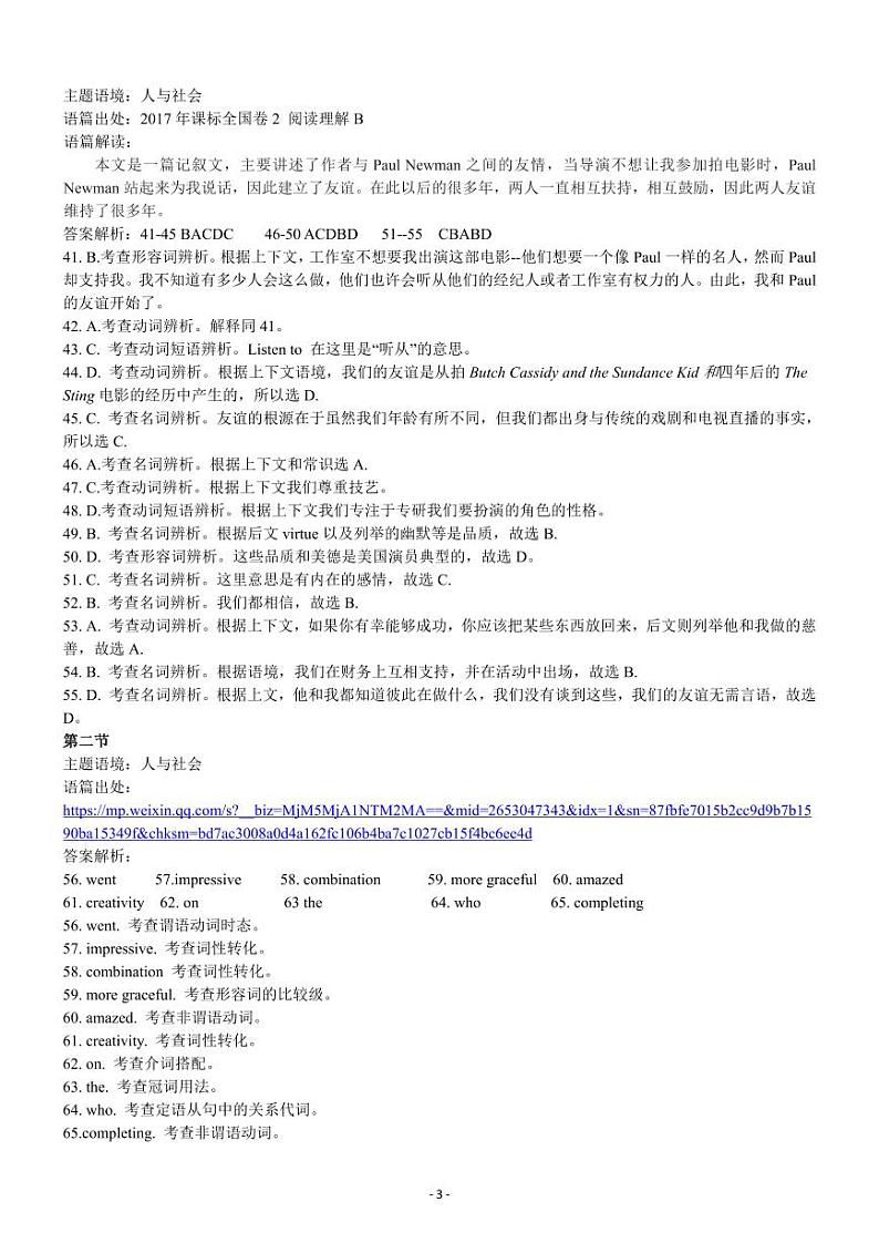 2023届高三十一校第二次联考 英语答案第3页