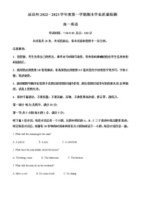 2022-2023学年吉林省延边州高一上学期期末学业质量检测英语试题含解析