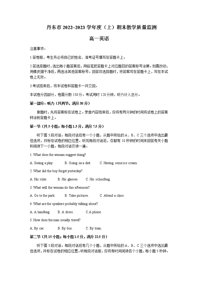 2022-2023学年辽宁省丹东市高一上学期期末教学质量监测英语试题Word版含答案01