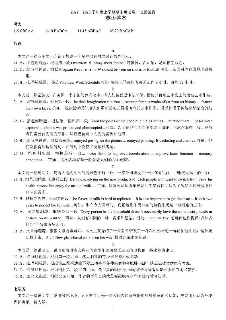 2022-2023学年辽宁省丹东市高一上学期期末联考英语试题Word版含答案01