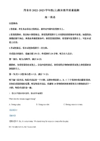 2022-2023学年辽宁省丹东市高一上学期期末教学质量监测英语试题含解析