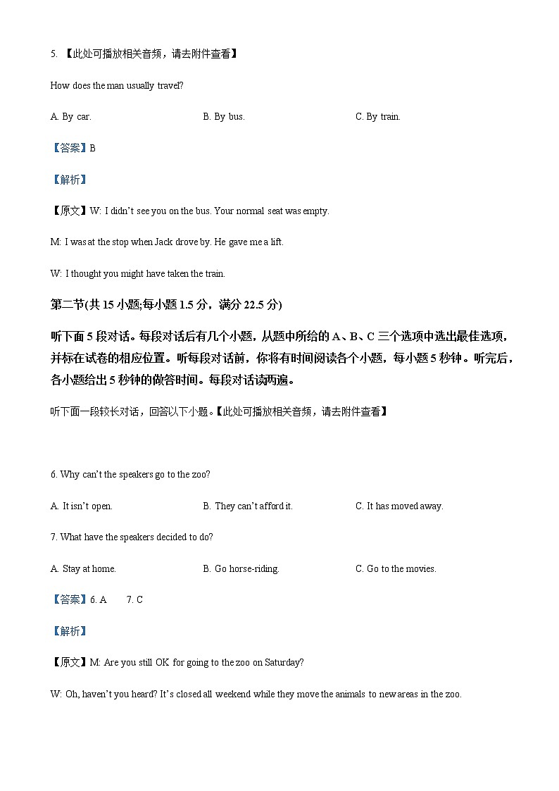 2022-2023学年辽宁省丹东市高一上学期期末教学质量监测英语试题含解析03