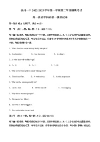 2022-2023学年福建省福州第一中学高一上学期期末英语试卷含解析