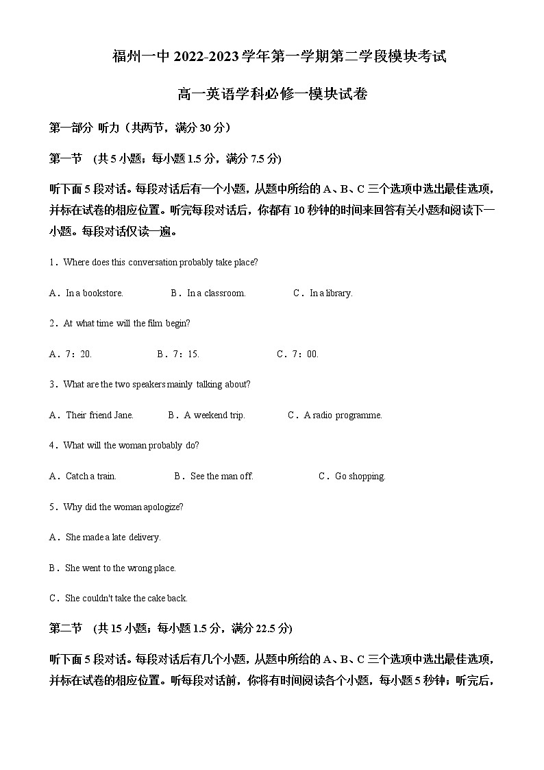 2022-2023学年福建省福州第一中学高一上学期期末英语试卷含解析01