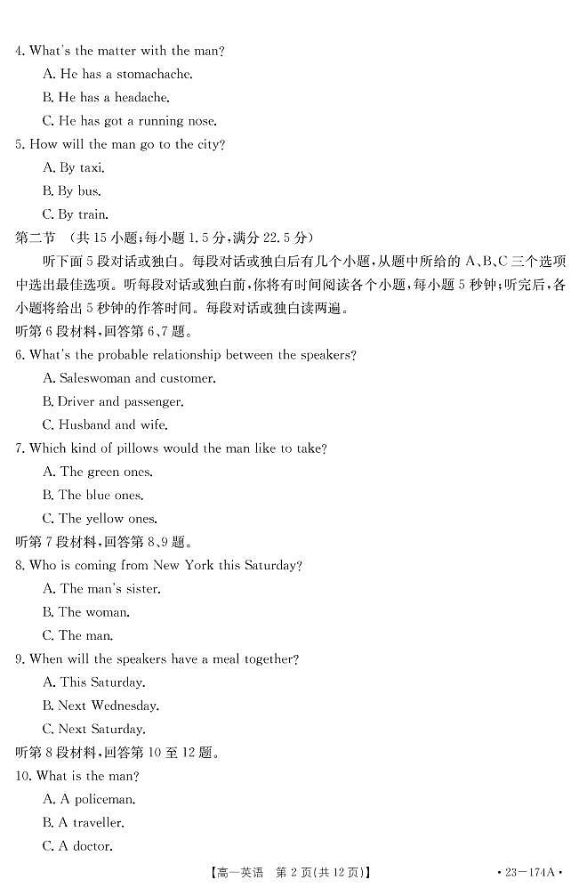 2022-2023学年湖北省十堰市高一上学期期末调研考试英语试题PDF版含答案第2页