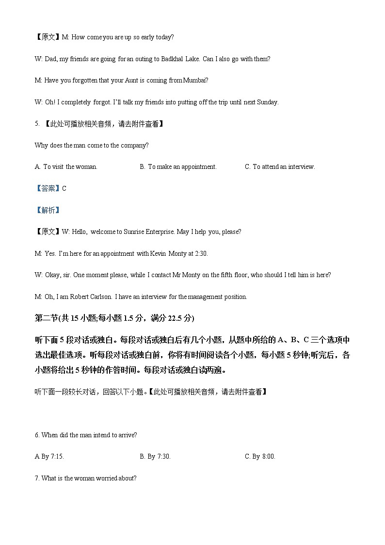 2022-2023学年河北省石家庄市高二上学期期末考试英语试题含解析第3页