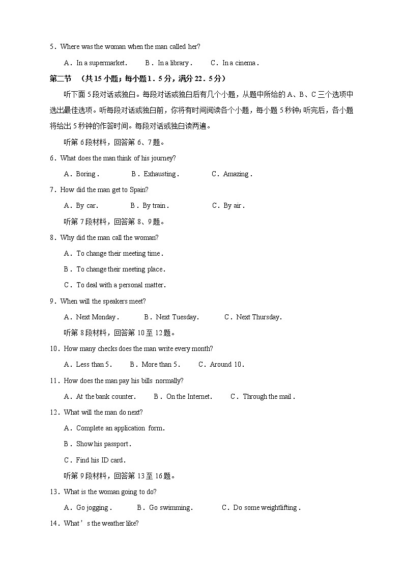 【高考英语模拟】高考名校仿真模拟联考试题（新课标全国卷）（02）第2页