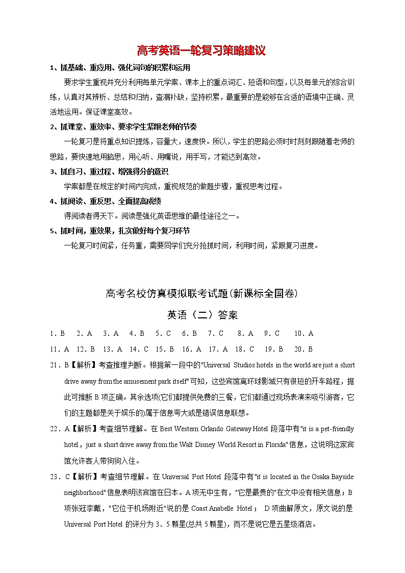 【高考英语模拟】高考名校仿真模拟联考试题（新课标全国卷）答案（02）第1页