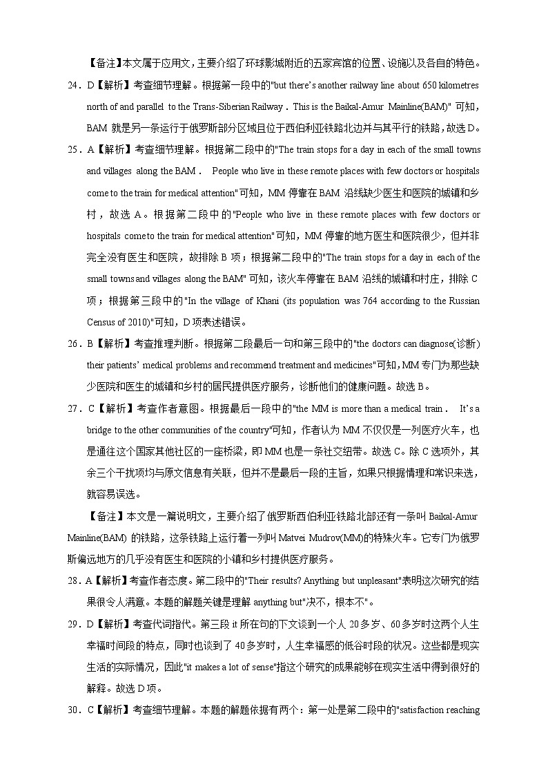 【高考英语模拟】高考名校仿真模拟联考试题（新课标全国卷）答案（02）第2页