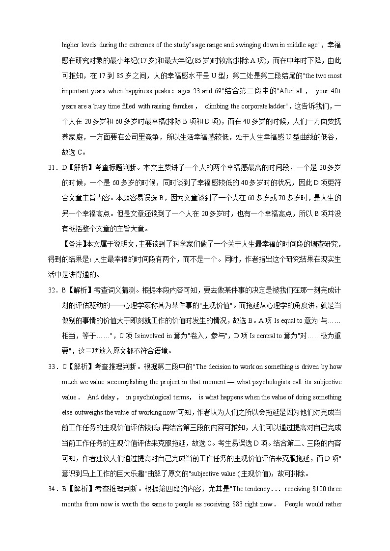 【高考英语模拟】高考名校仿真模拟联考试题（新课标全国卷）答案（02）第3页