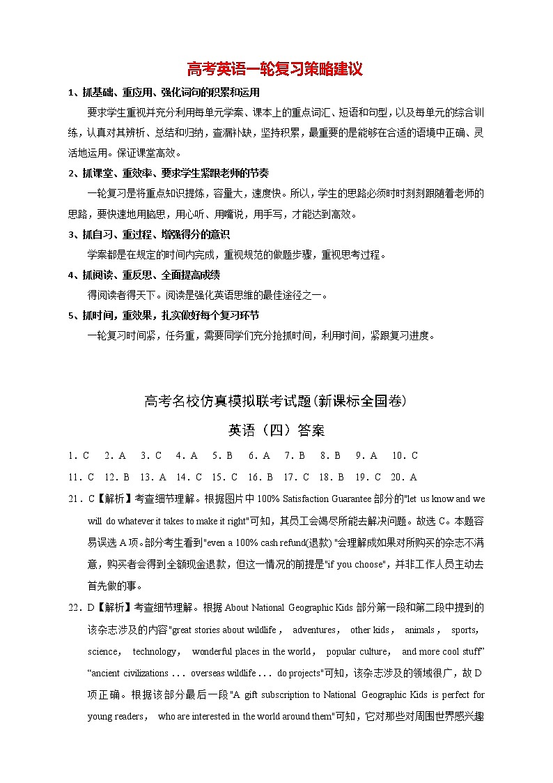 【高考英语模拟】高考名校仿真模拟联考试题（新课标全国卷）含听力（04）01