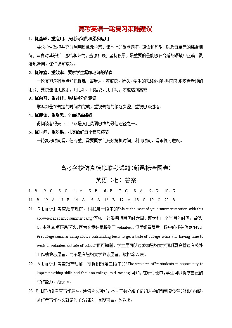 【高考英语模拟】高考名校仿真模拟联考试题（新课标全国卷）含听力（07）01
