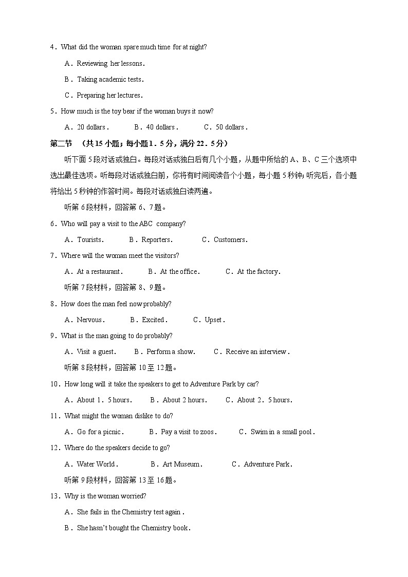 【高考英语模拟】高考名校仿真模拟联考试题（新课标全国卷）含听力（07）02