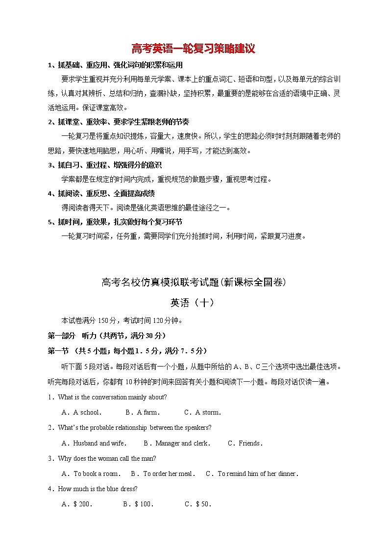 【高考英语模拟】高考名校仿真模拟联考试题（新课标全国卷）含听力（10）01