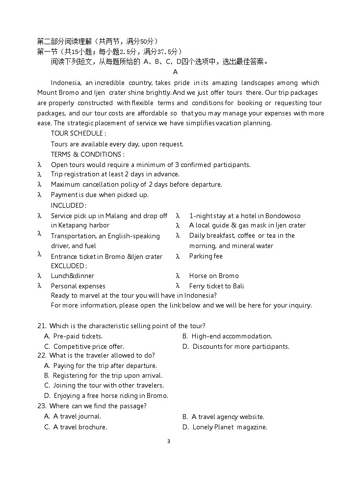2022-2023学年重庆市主城区七校高二上学期期末考试英语试题Word版含答案03