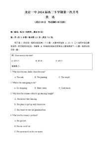 2022-2023学年福建省龙岩第一中学高二下学期第一次月考英语试题含答案