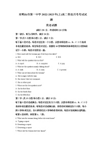 2022-2023学年黑龙江省双鸭山市第一中学高二10月月考英语含解析