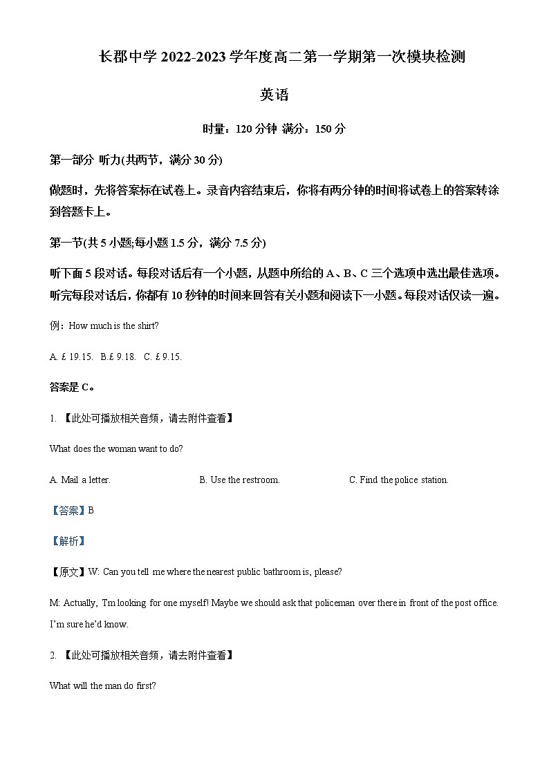 2022-2023学年湖南省长沙市长郡中学高二上学期第一次月考英语试题含解析01