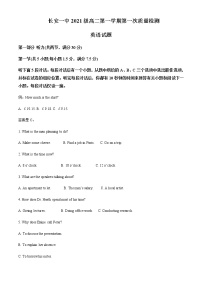 2022-2023学年陕西省西安市长安区第一中学高二上学期第一次月考英语试题含解析