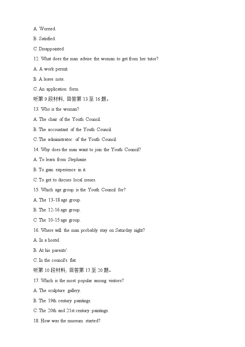 阜阳市2022-2023学年高三教学质量统测 英语试题第3页