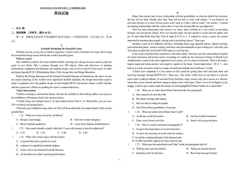 河南省安阳市林州市2022-2023学年高三上学期期末调研英语试卷第1页