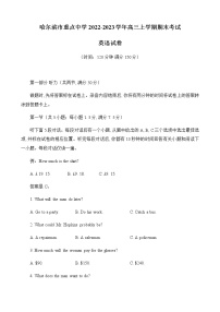 2022-2023学年黑龙江省哈尔滨市重点中学高三上学期期末考试英语试卷（Word版含答案，无听力音频无文字材料）