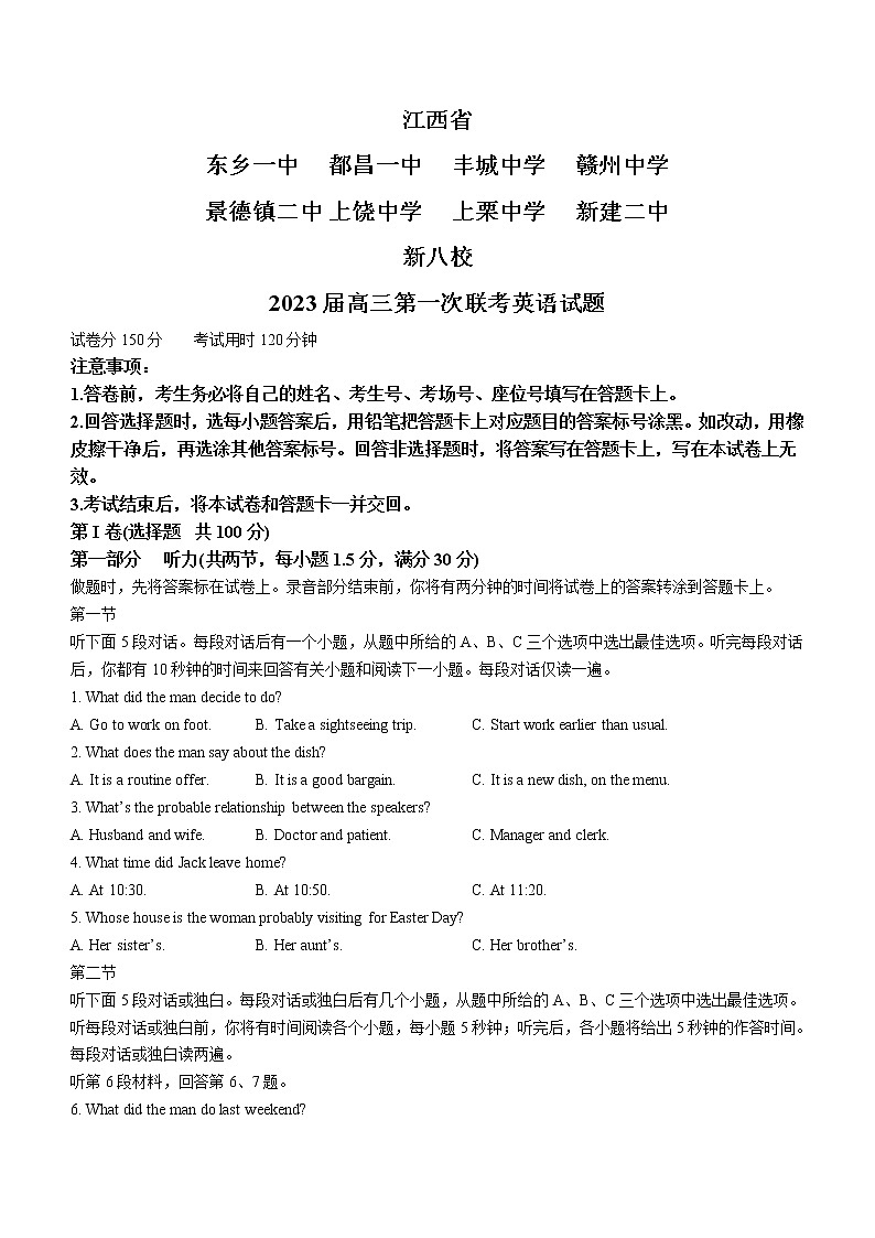 2022-2023学年江西省上饶中学新八校高三上学期第一次联考试题 英语第1页