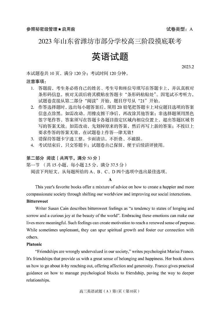2022-2023学年山东省潍坊市部分学校高三下学期阶段摸底联考英语试题（PDF版含答案，无听力试题） (1)01