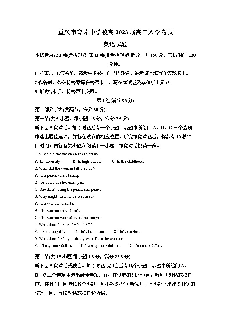 2022-2023学年重庆市育才中学高三下学期入学检测英语试题 Word版含解析01