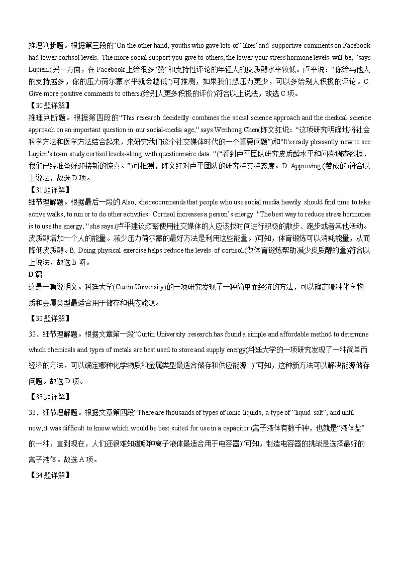 2022-2023学年重庆市育才中学高三下学期开学摸底考试英语试题 Word版含答案03