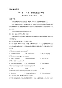 2023届海南省海口市重点中学高三上学期11月期中检测英语试卷（含音频）