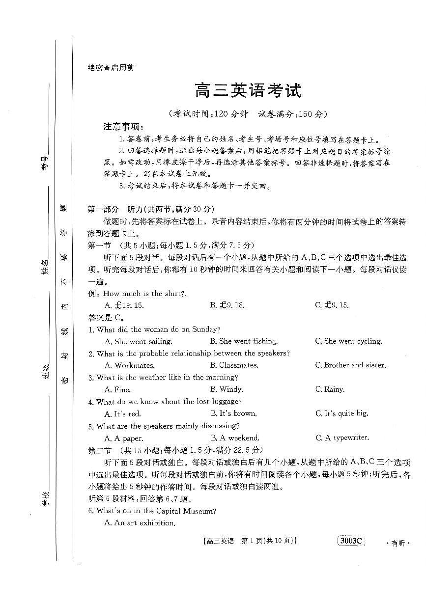 2023届河南省高三下学期开学考英语试题（PDF版有答案第1页