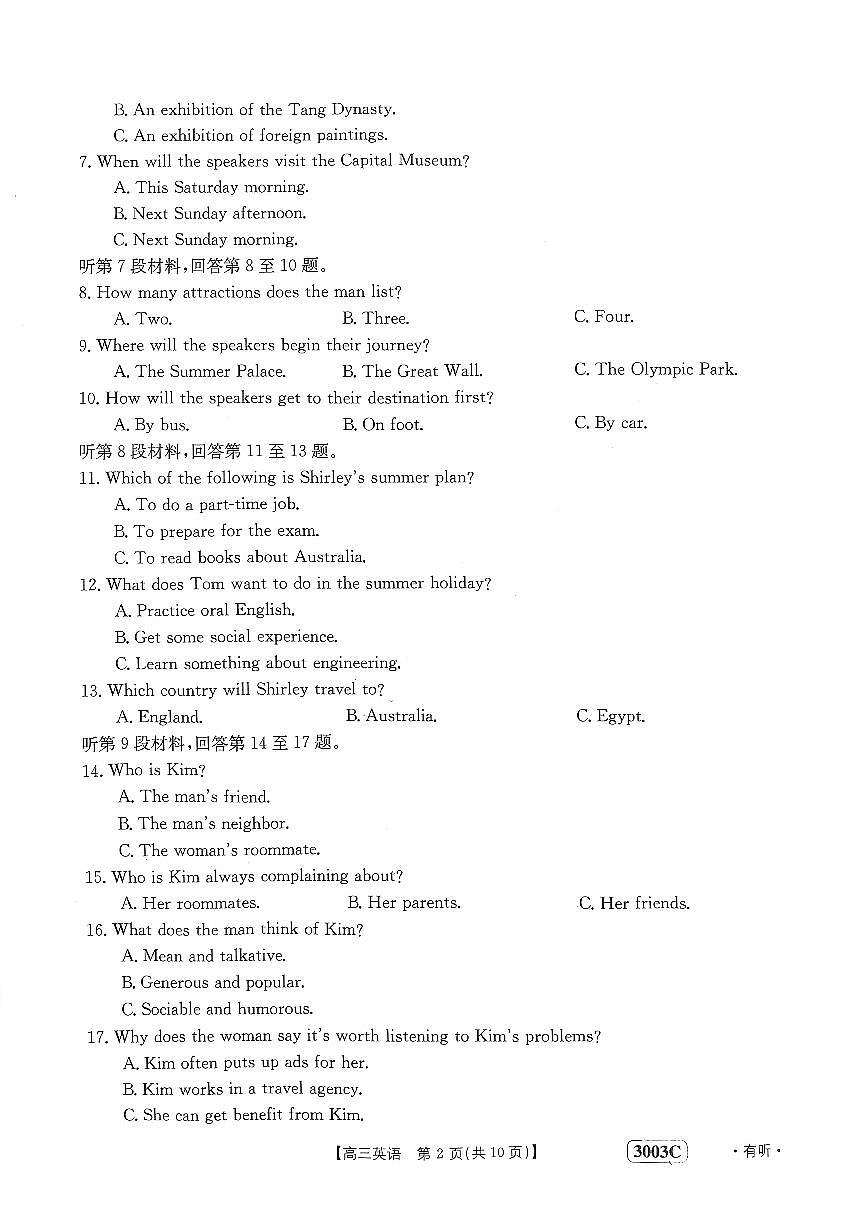 2023届河南省高三下学期开学考英语试题（PDF版有答案第2页