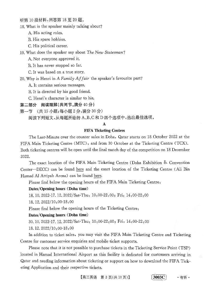 2023届河南省高三下学期开学考英语试题（PDF版有答案第3页