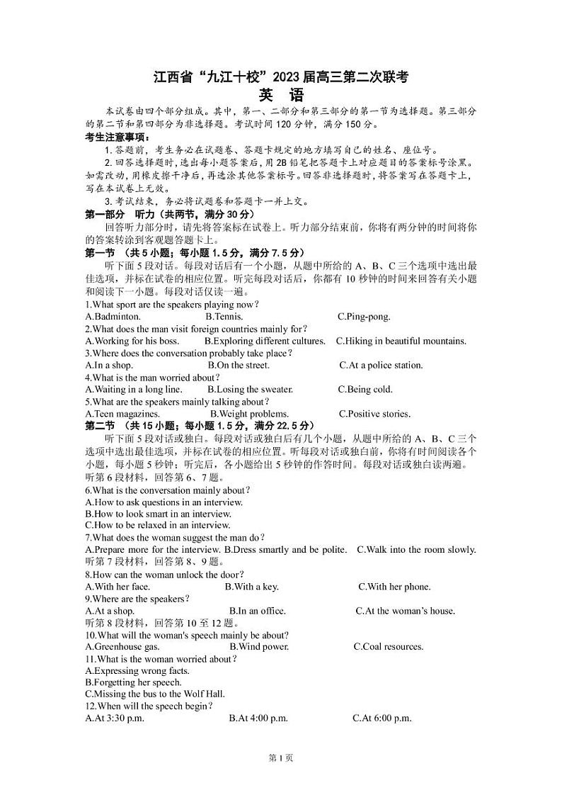 2023届江西省九江十校高三上学期第二次联考英语试题（PDF版）01