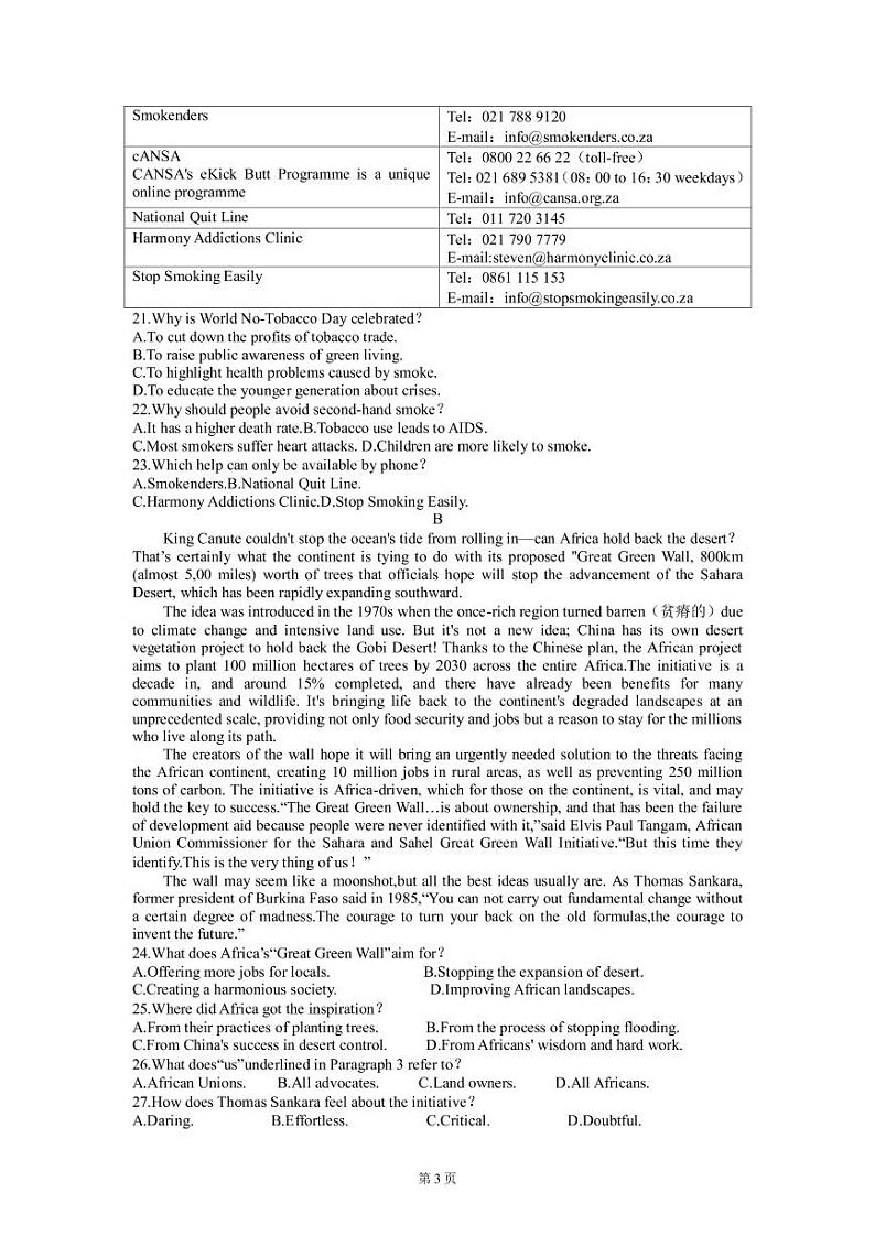 2023届江西省九江十校高三上学期第二次联考英语试题（PDF版）03