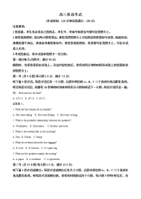 河南省安阳市第一中学等2校2022-2023学年高三下学期开学考试英语试题（原卷 解析版）