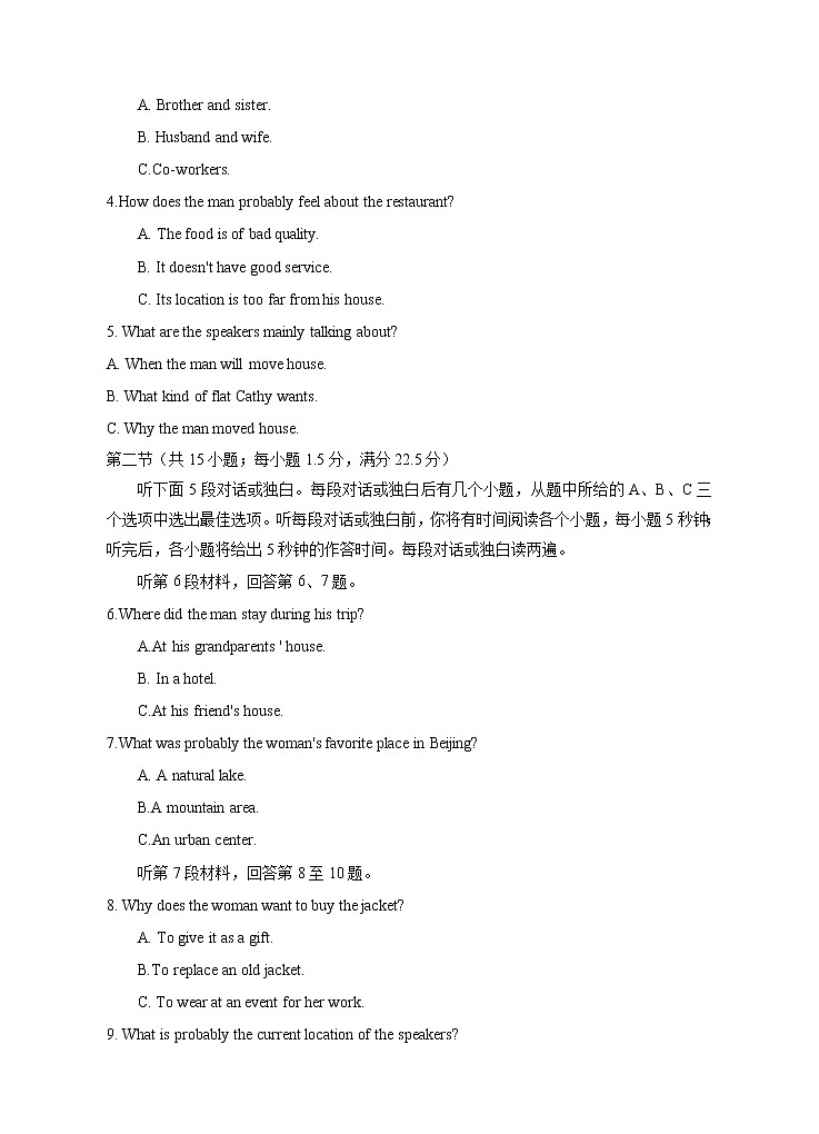 福建省三明市2022-2023学年高三上学期期末考试 英语 Word版含解析（含听力）02