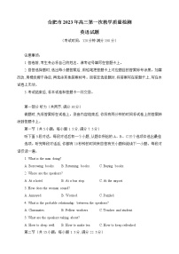 2022-2023学年安徽省合肥市高三第一次教学质量检测英语试题（word版） (1)