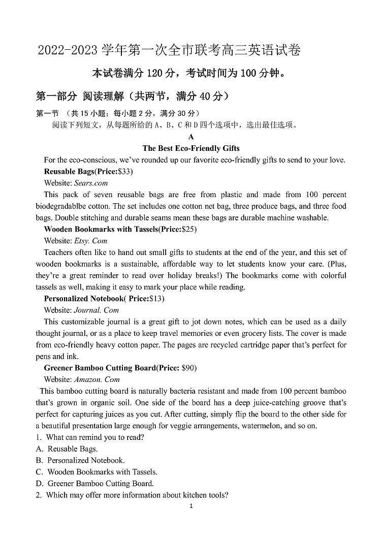 2022-2023学年甘肃省张掖市高三下学期第一次全市联考英语试题01