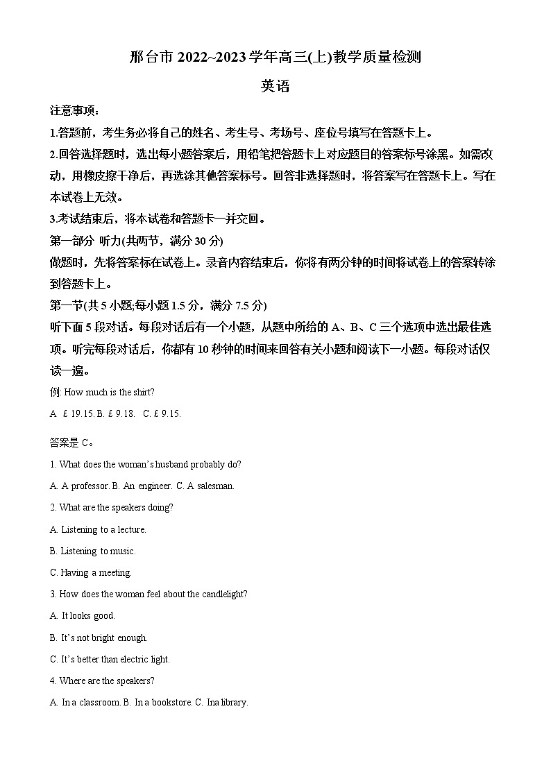 2022-2023学年河北省邢台市高三上学期期末考试英语试题  解析版01