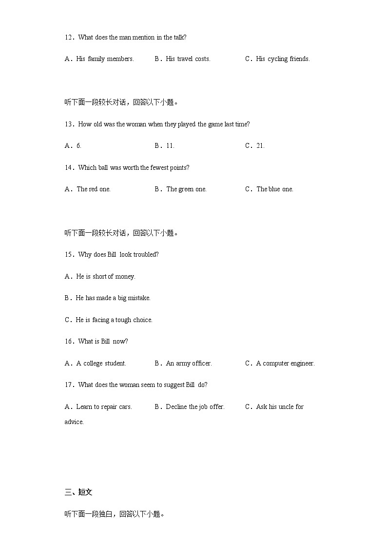 2022-2023学年河北省高三下学期开年摸底联考英语试题（解析版 听力03