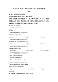 2022-2023学年河南省平许济洛四市高三第二次质量检测英语试题（解析版）(含听力）